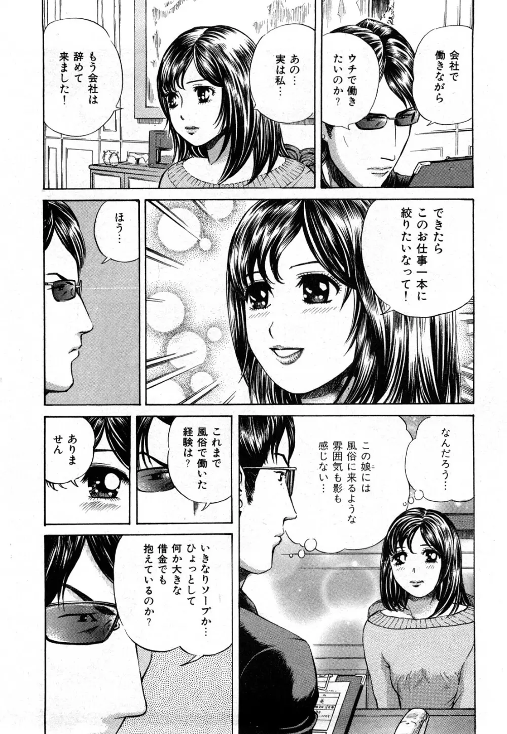 秘密のアイドル Page.7