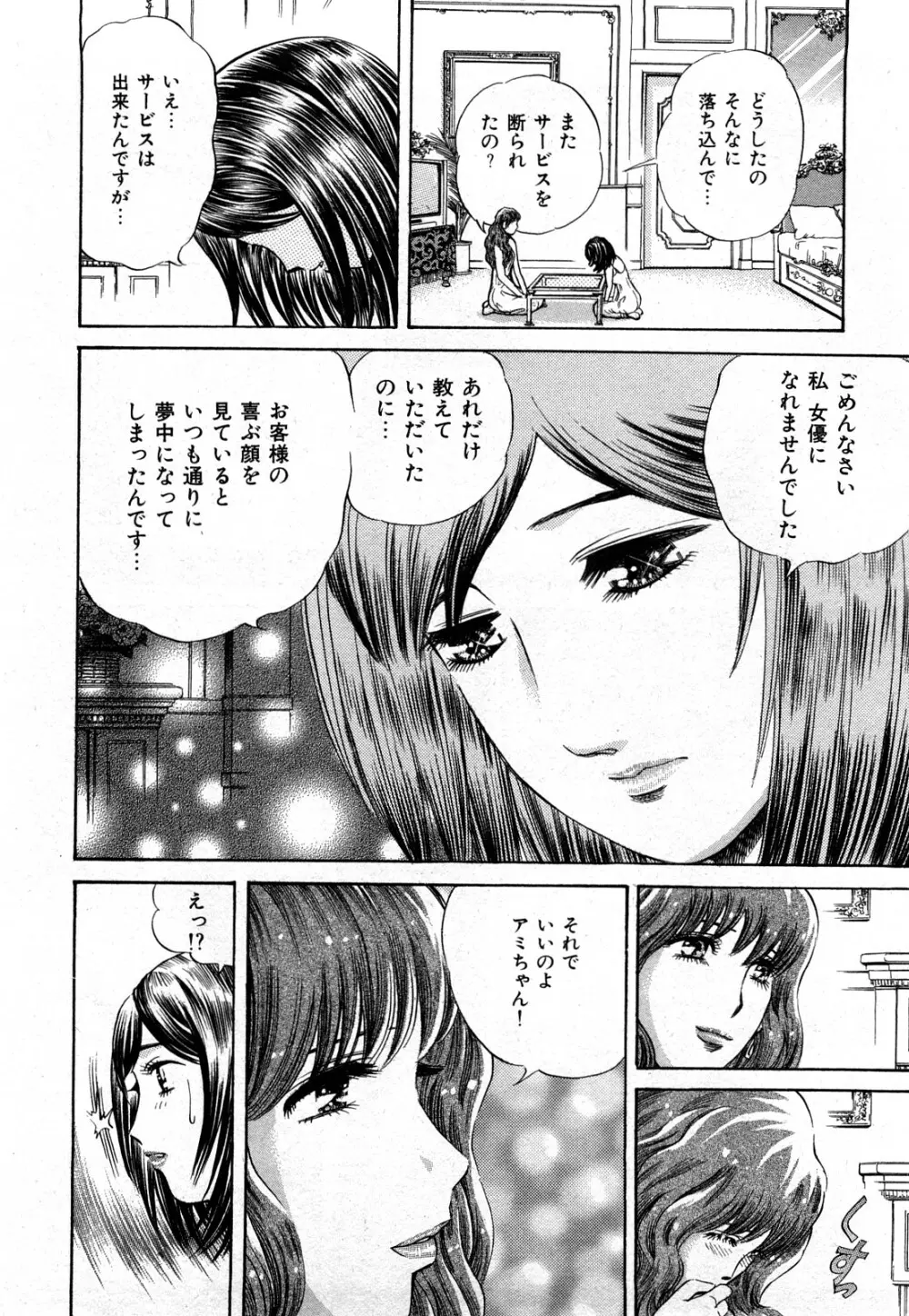 秘密のアイドル Page.73