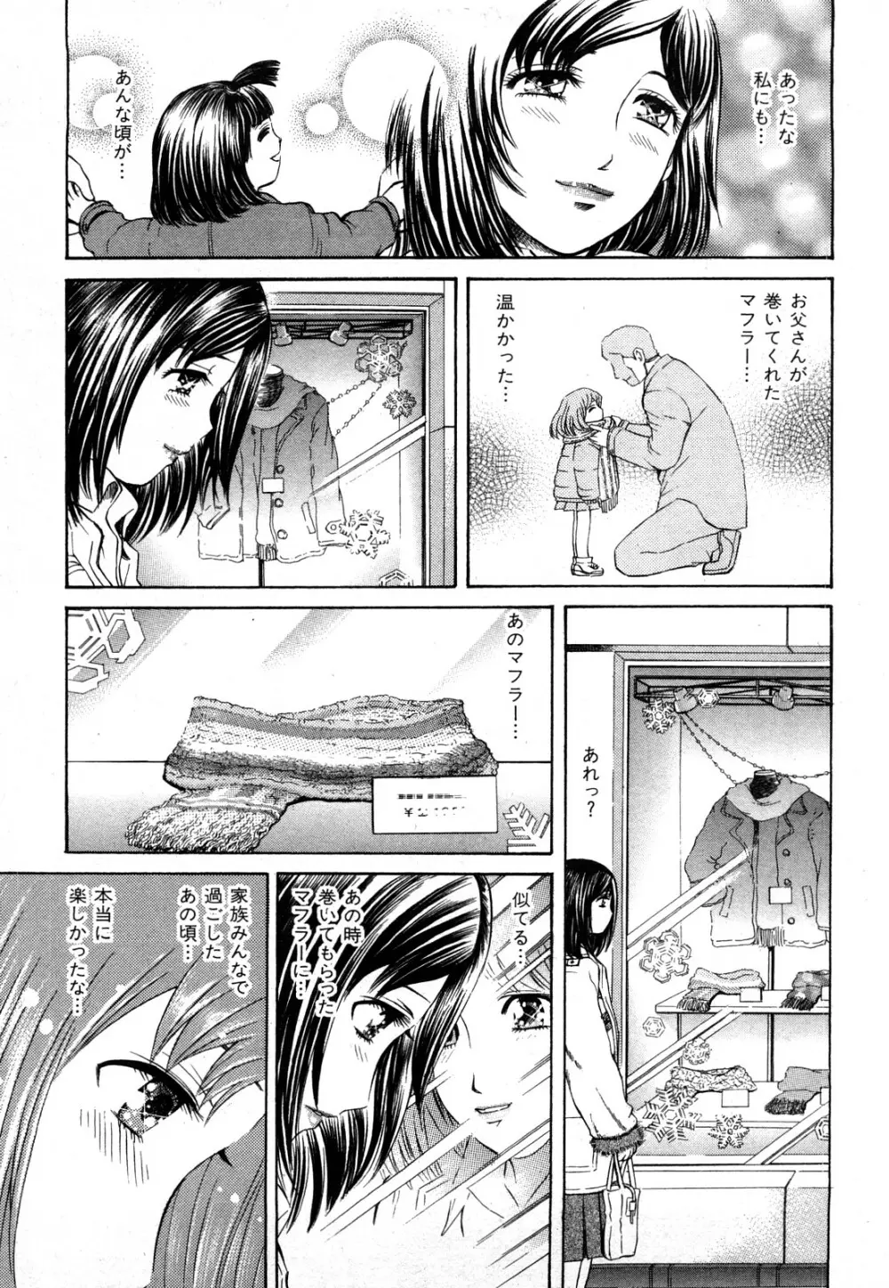 秘密のアイドル Page.78