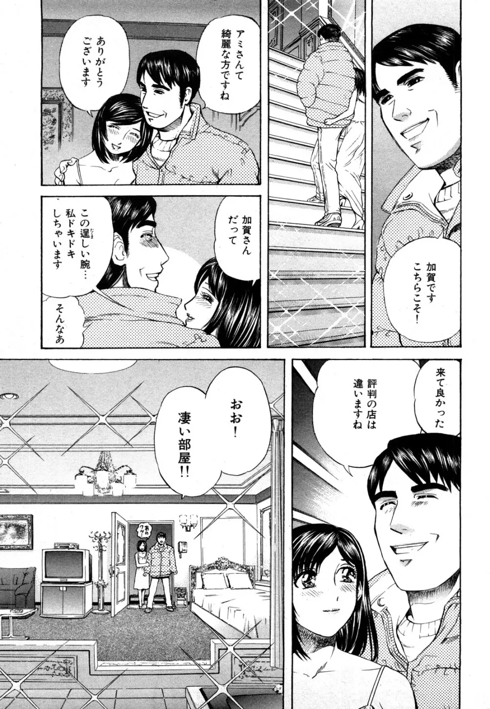 秘密のアイドル Page.80