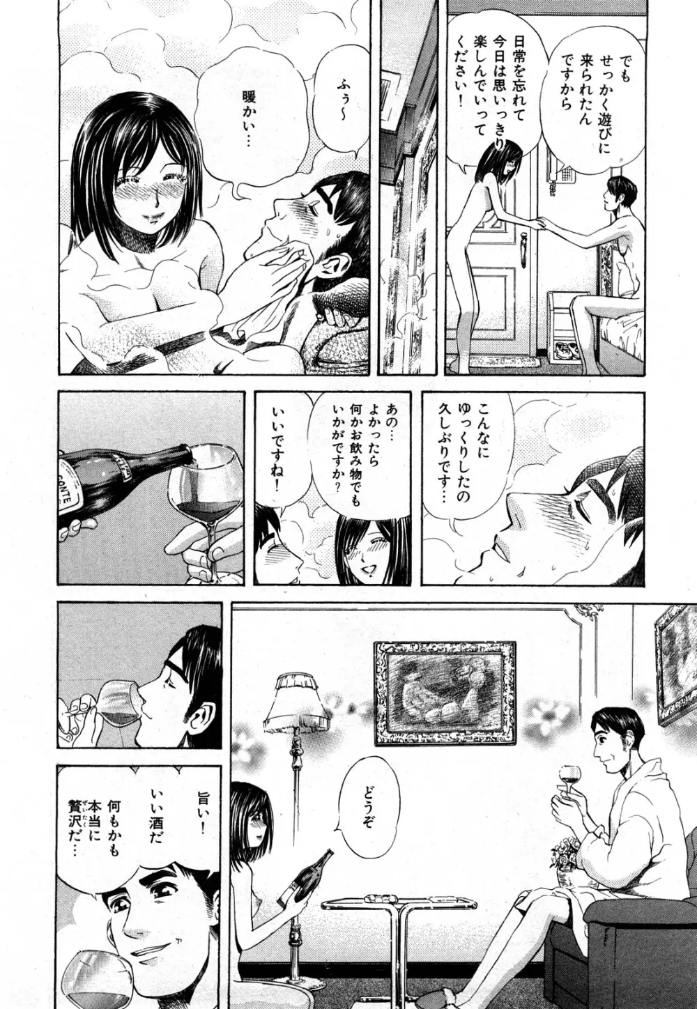 秘密のアイドル Page.85