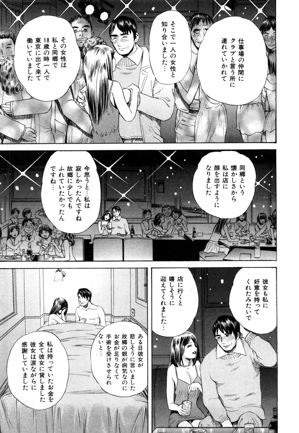 秘密のアイドル Page.88