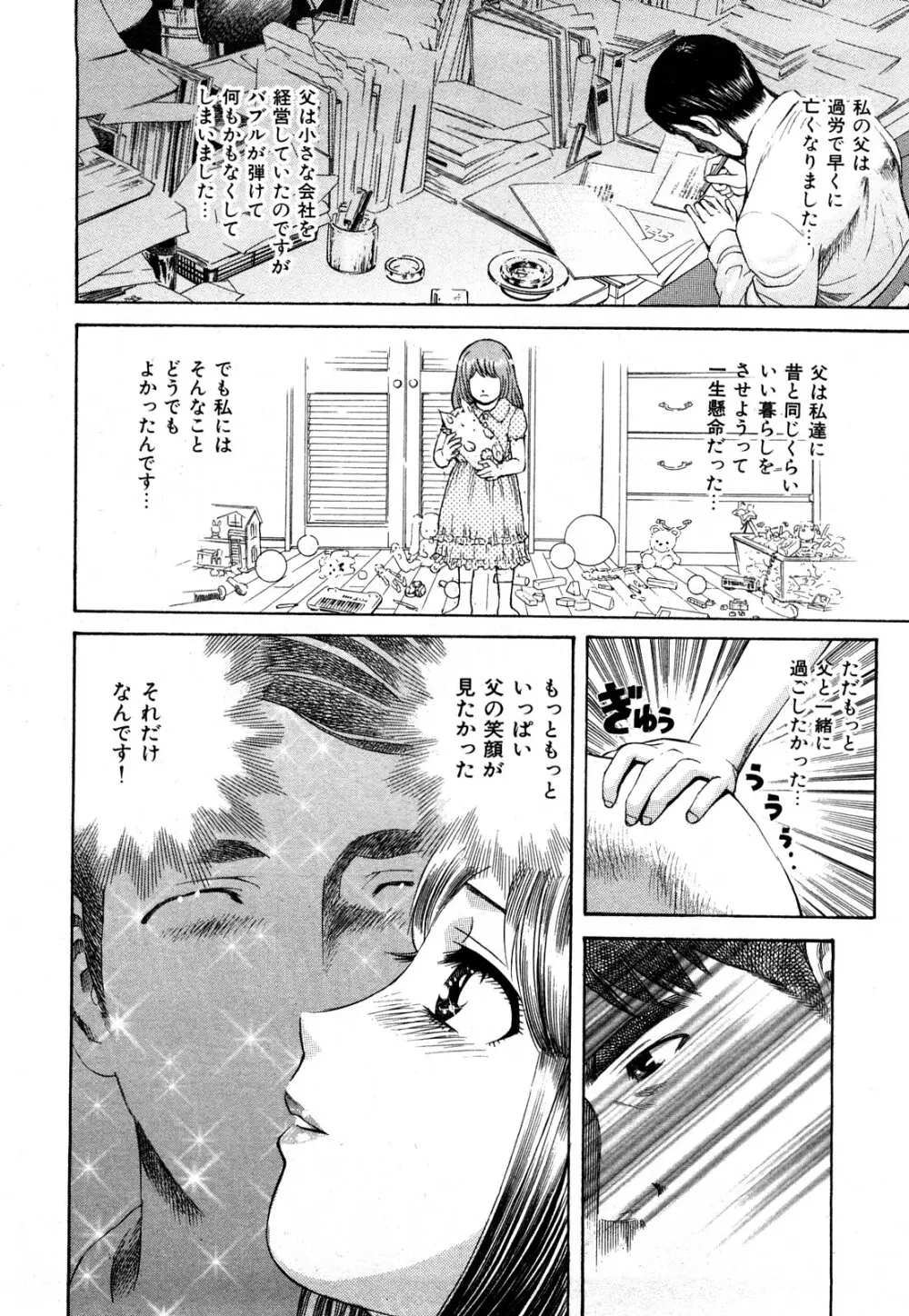 秘密のアイドル Page.93