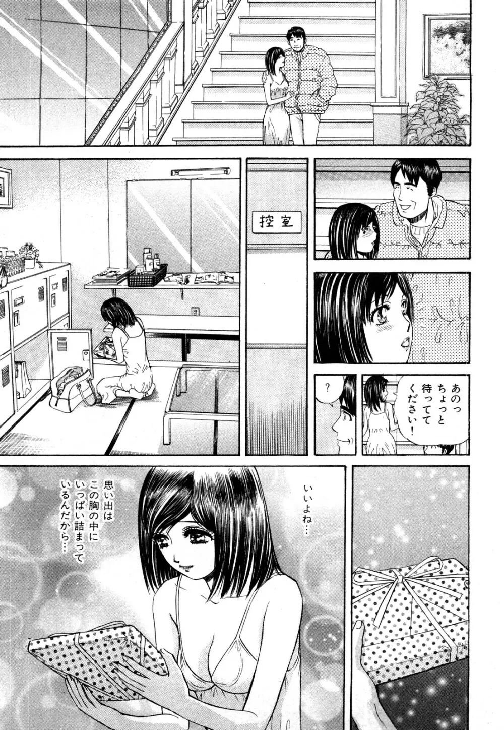 秘密のアイドル Page.96