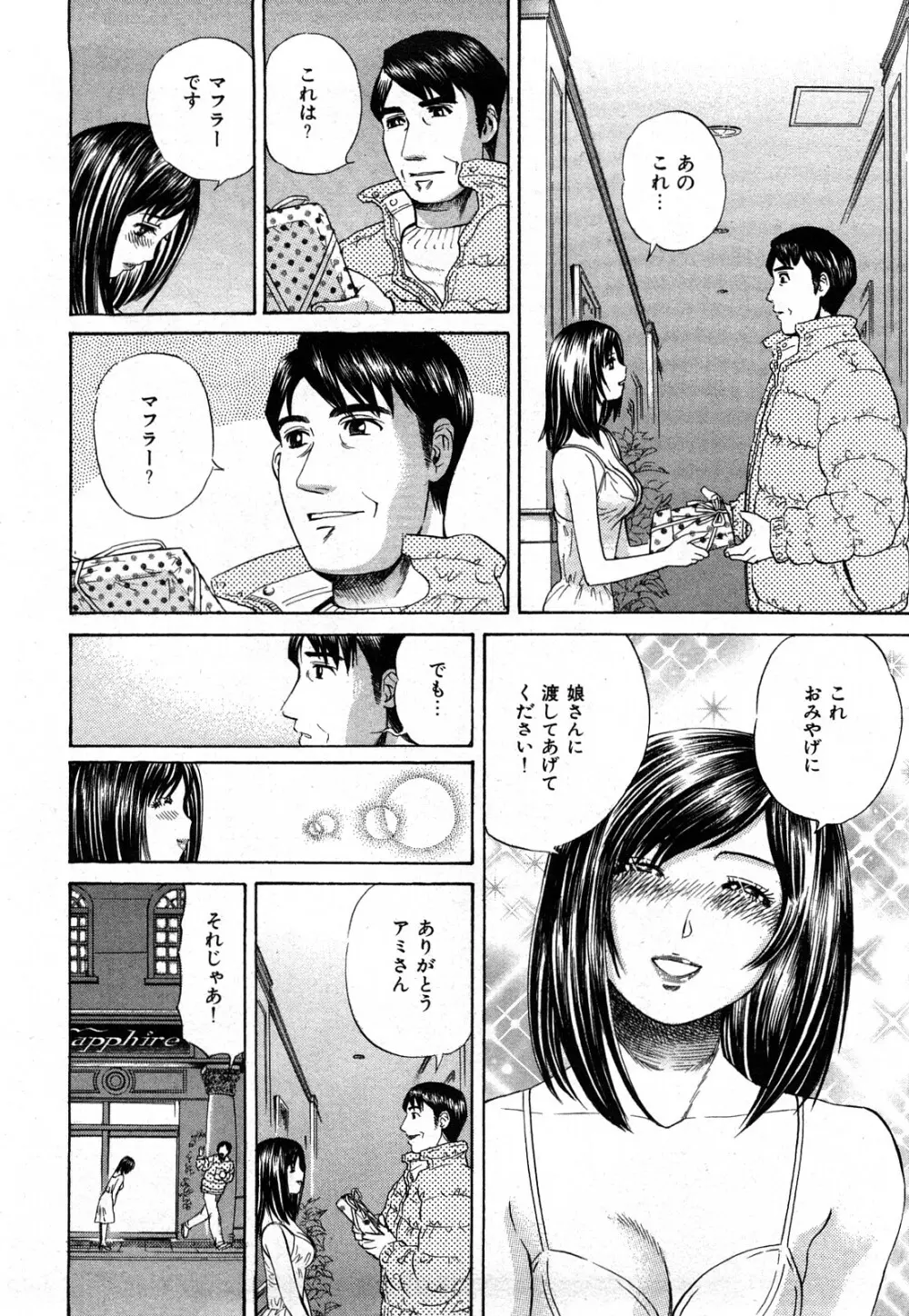 秘密のアイドル Page.97