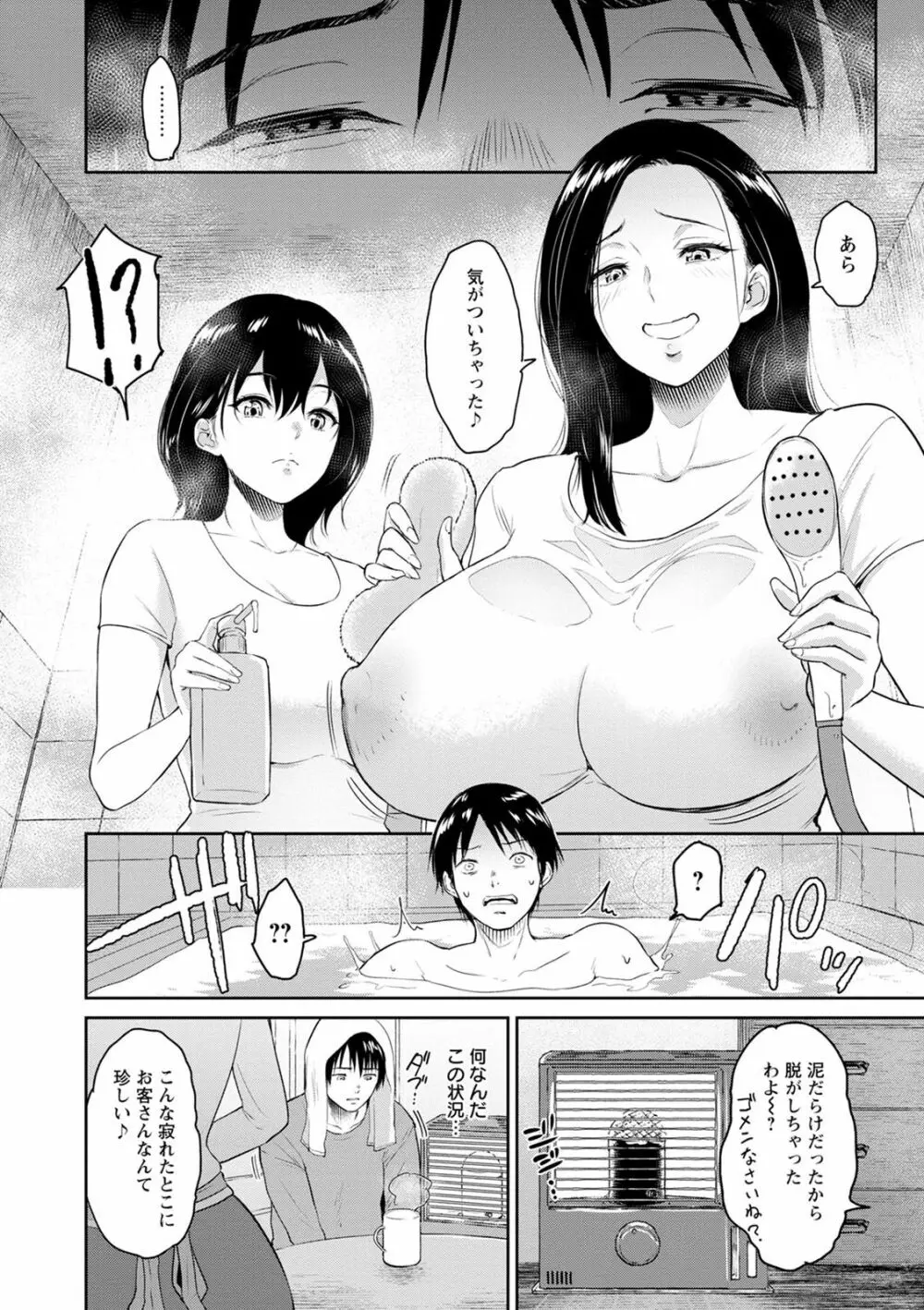 交わりの宿 Page.12