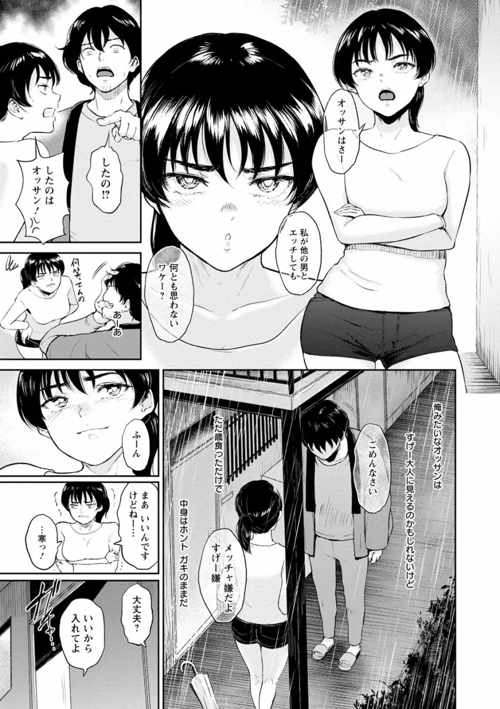 交わりの宿 Page.123