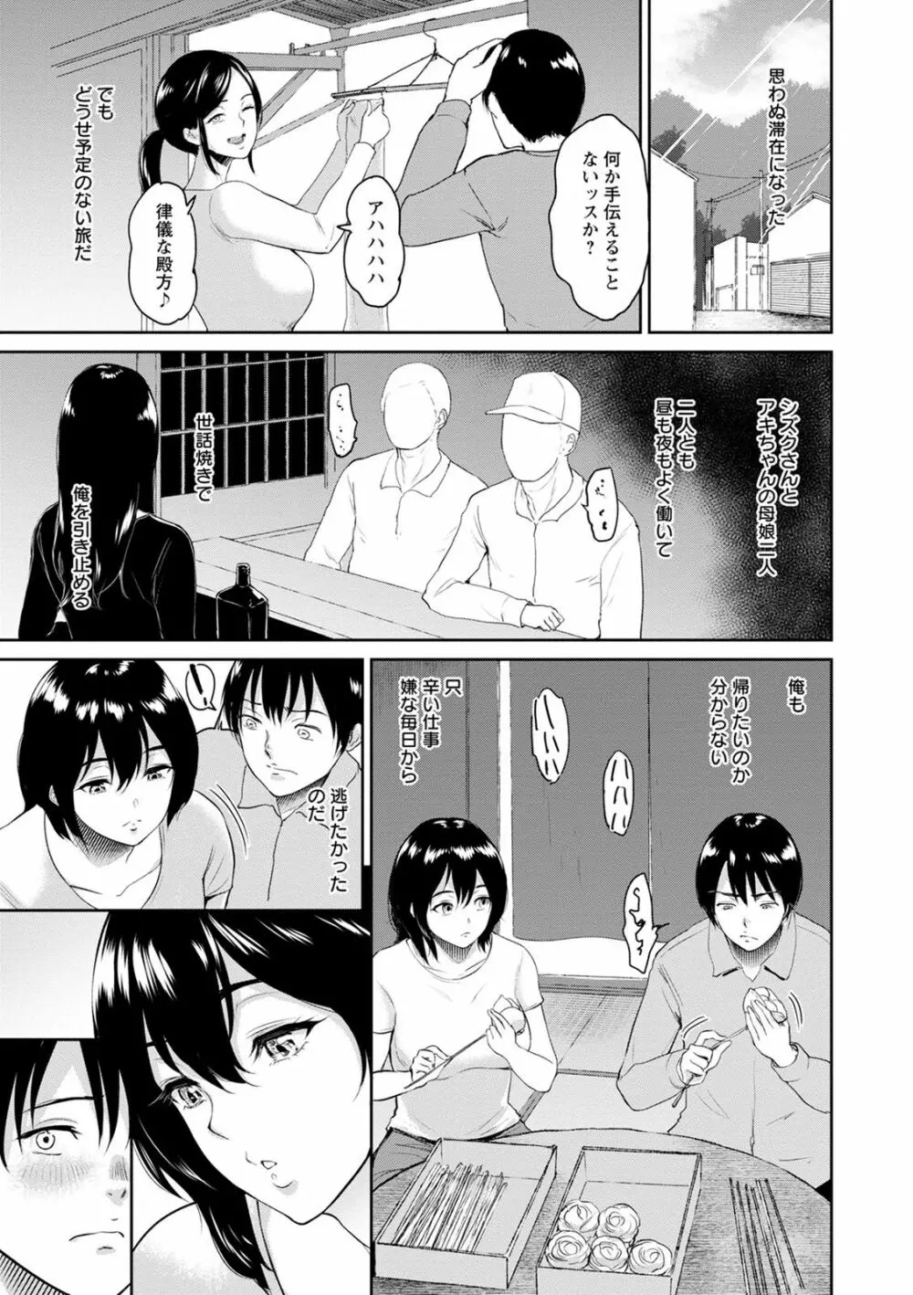 交わりの宿 Page.15