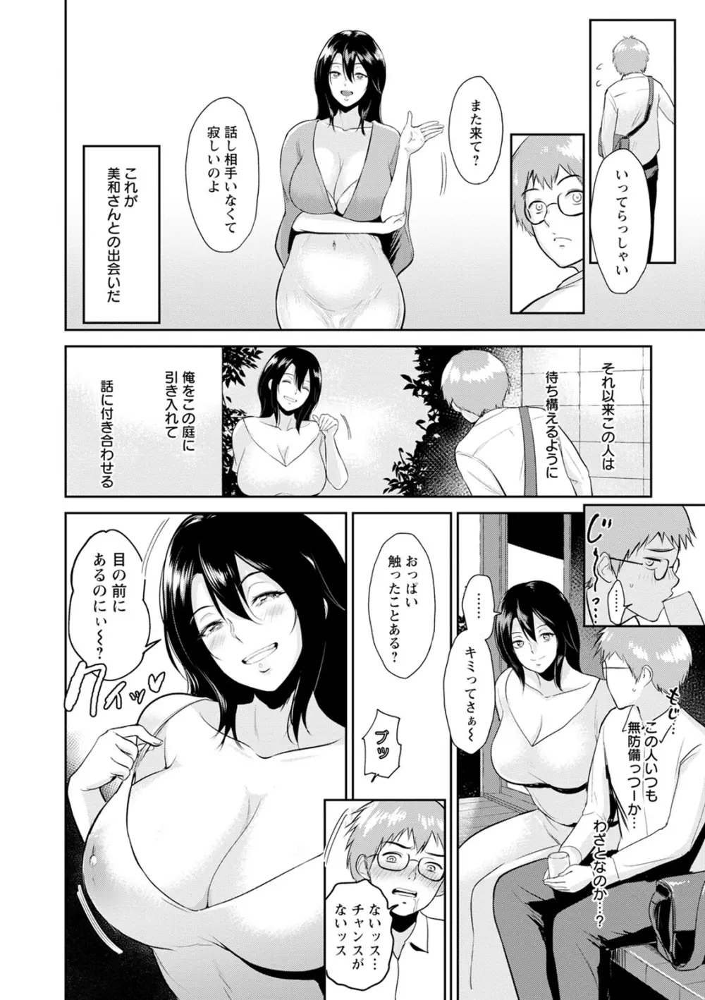 交わりの宿 Page.166