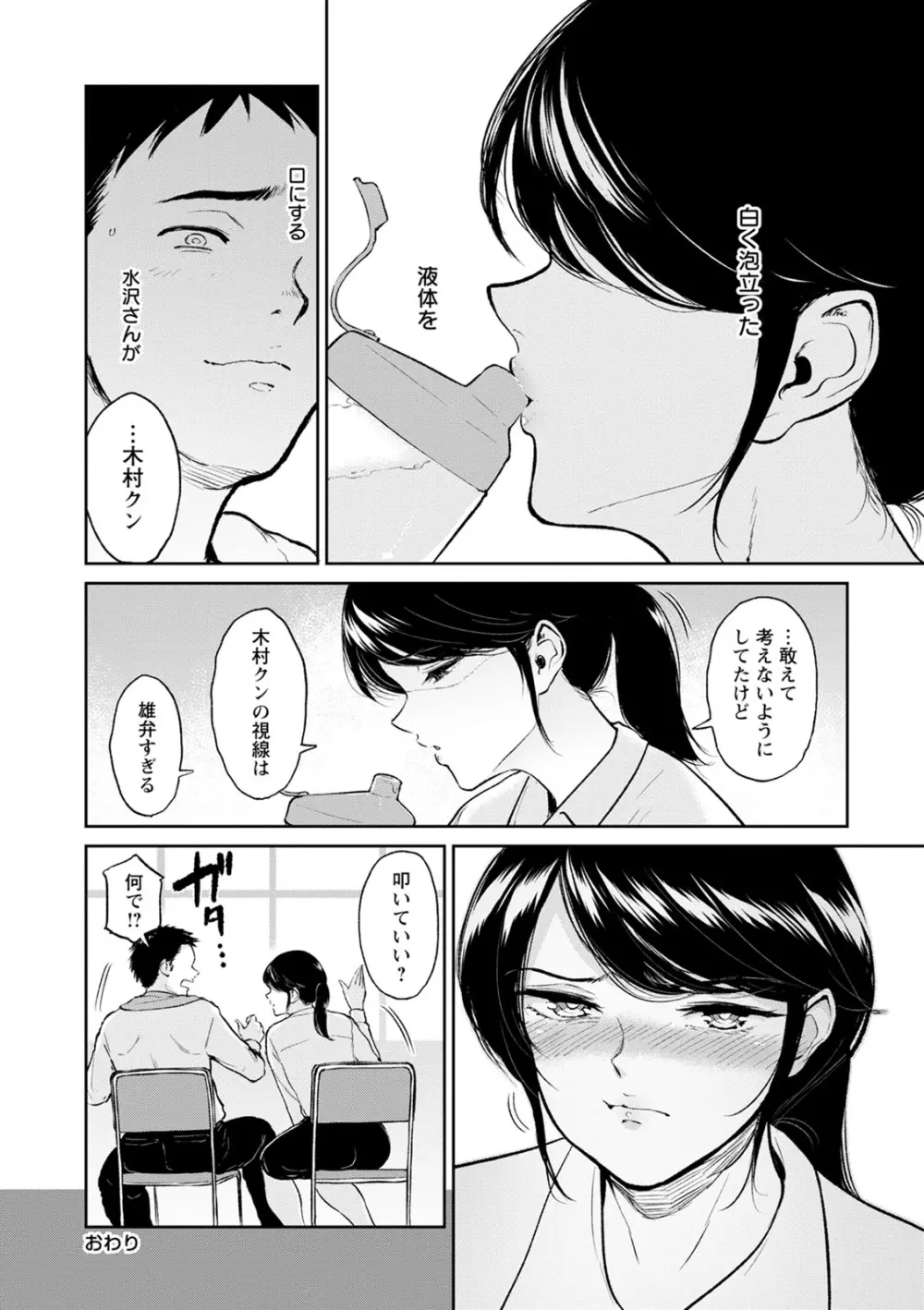 交わりの宿 Page.184