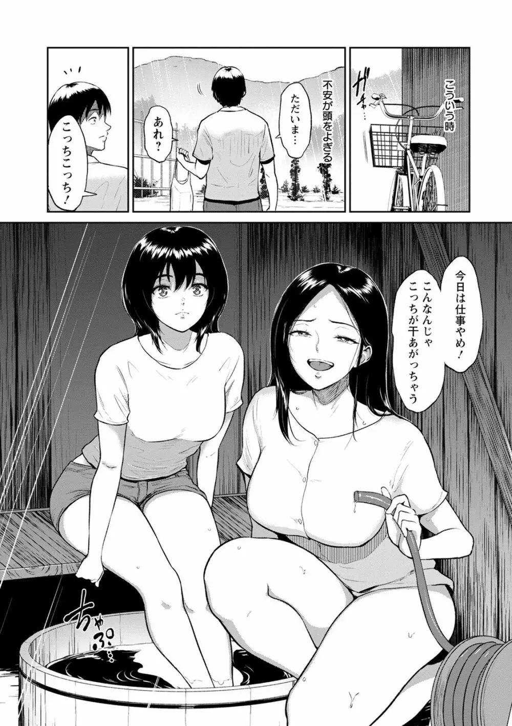 交わりの宿 Page.188