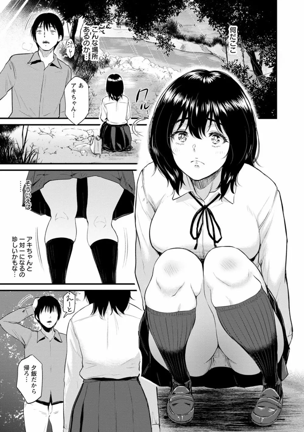 交わりの宿 Page.37