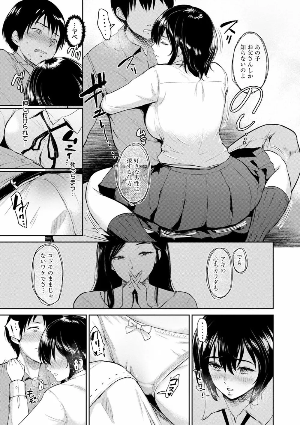 交わりの宿 Page.39