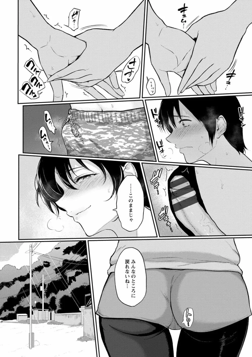 交わりの宿 Page.78