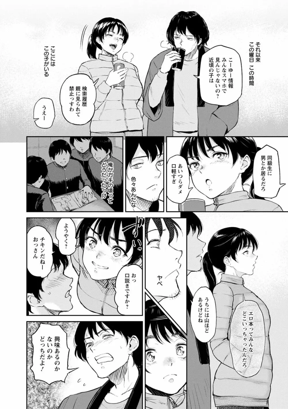 交わりの宿 Page.98