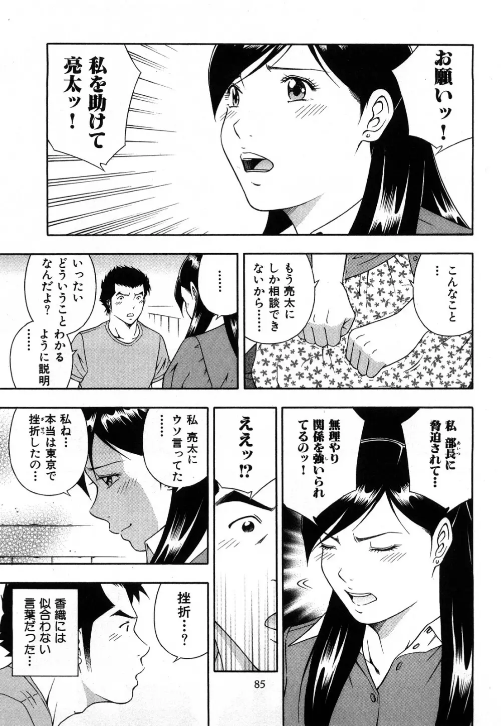 ワケありな彼女 Page.88