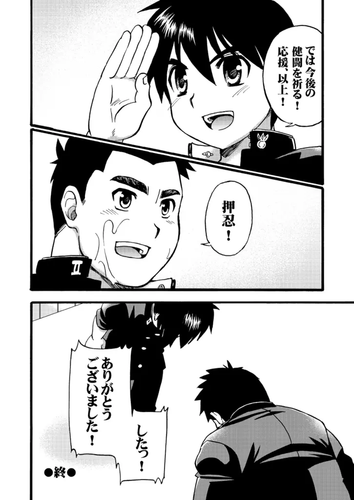 ガチンコ応援歌 Page.11