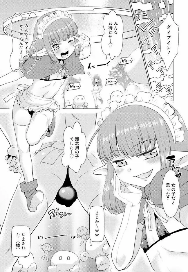 僕らの好色少年団 Page.10