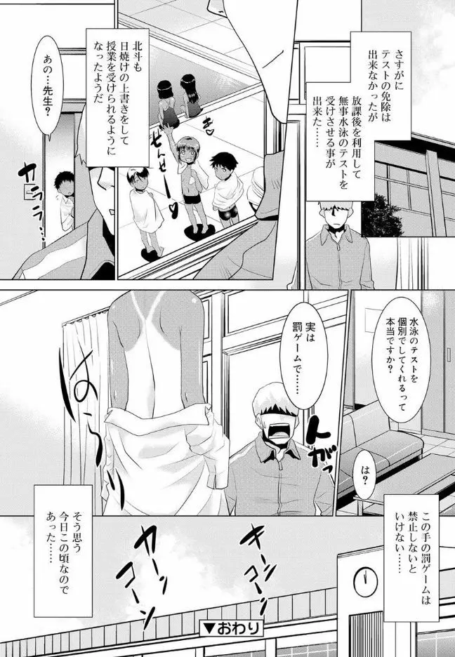 僕らの好色少年団 Page.107