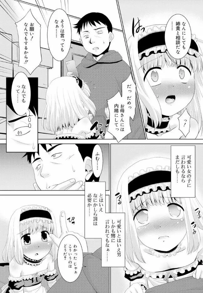 僕らの好色少年団 Page.130