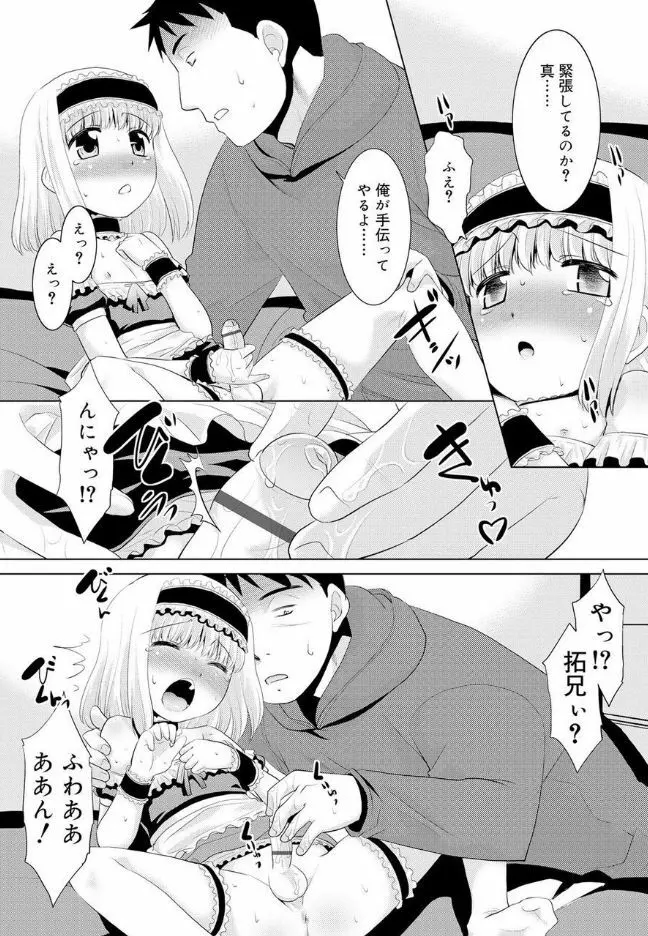 僕らの好色少年団 Page.134