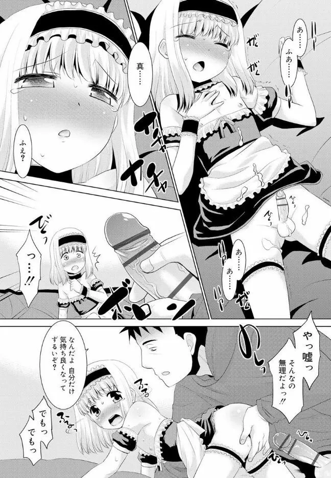 僕らの好色少年団 Page.137