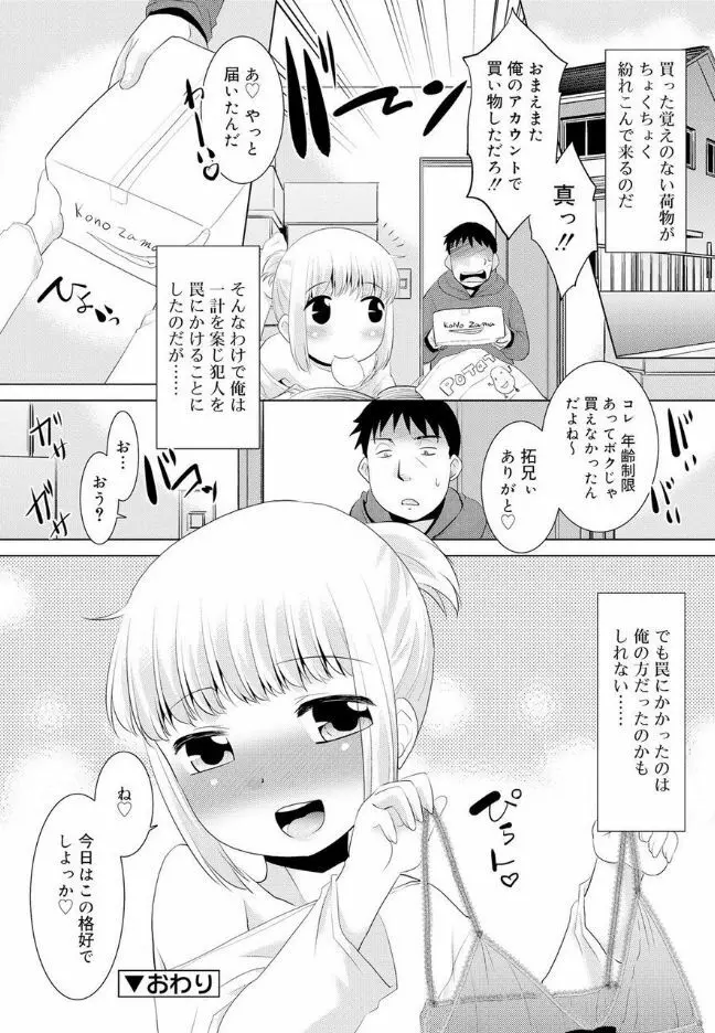 僕らの好色少年団 Page.147