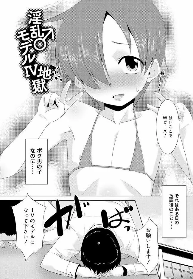 僕らの好色少年団 Page.149