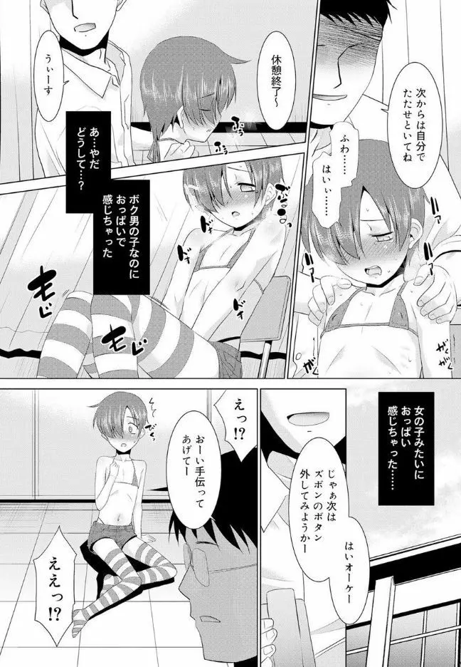 僕らの好色少年団 Page.153