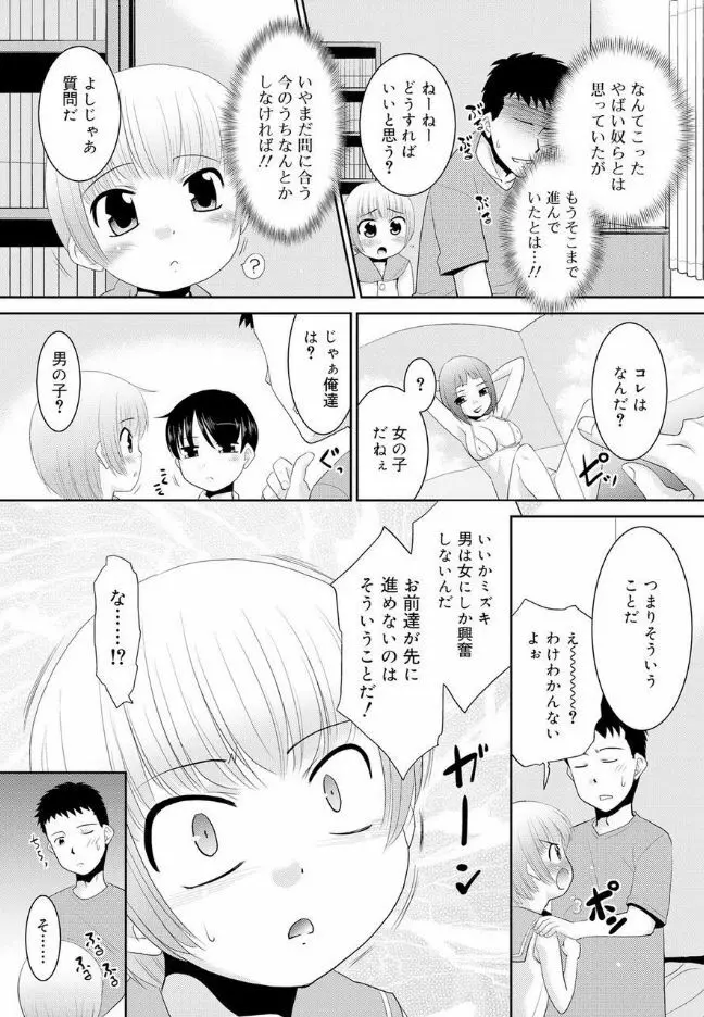 僕らの好色少年団 Page.169