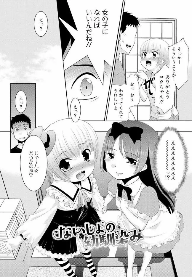 僕らの好色少年団 Page.170