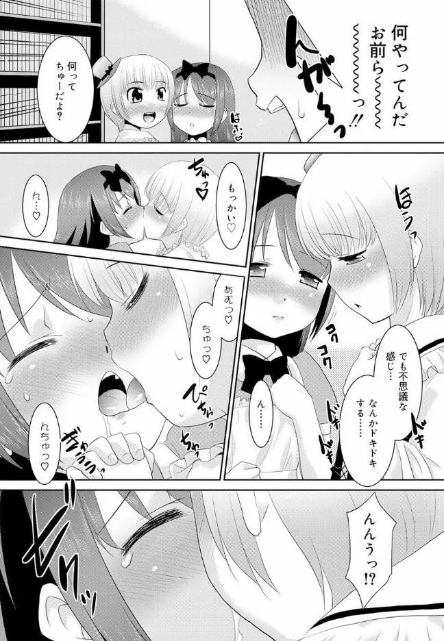 僕らの好色少年団 Page.172