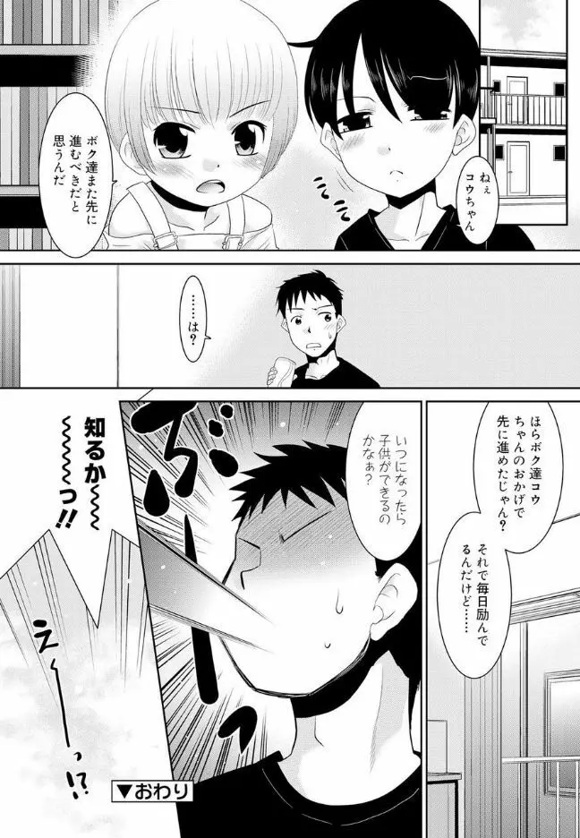 僕らの好色少年団 Page.187