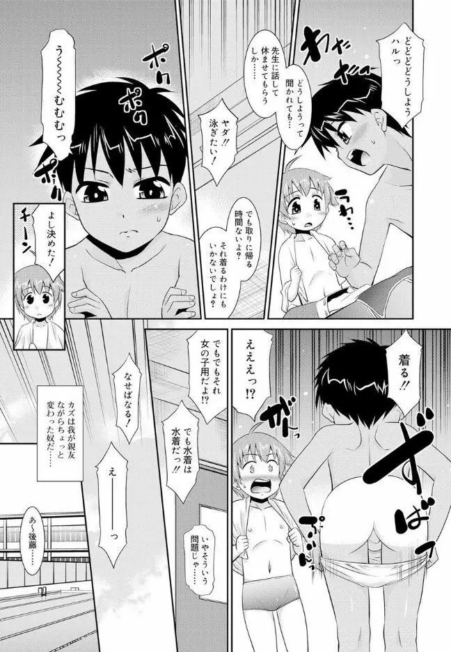 僕らの好色少年団 Page.190