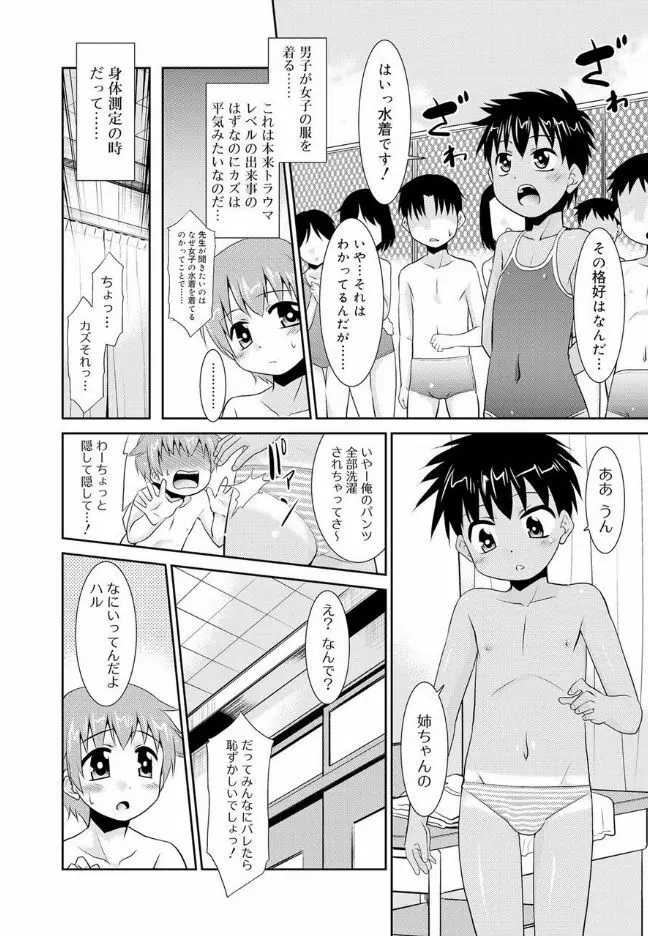 僕らの好色少年団 Page.191