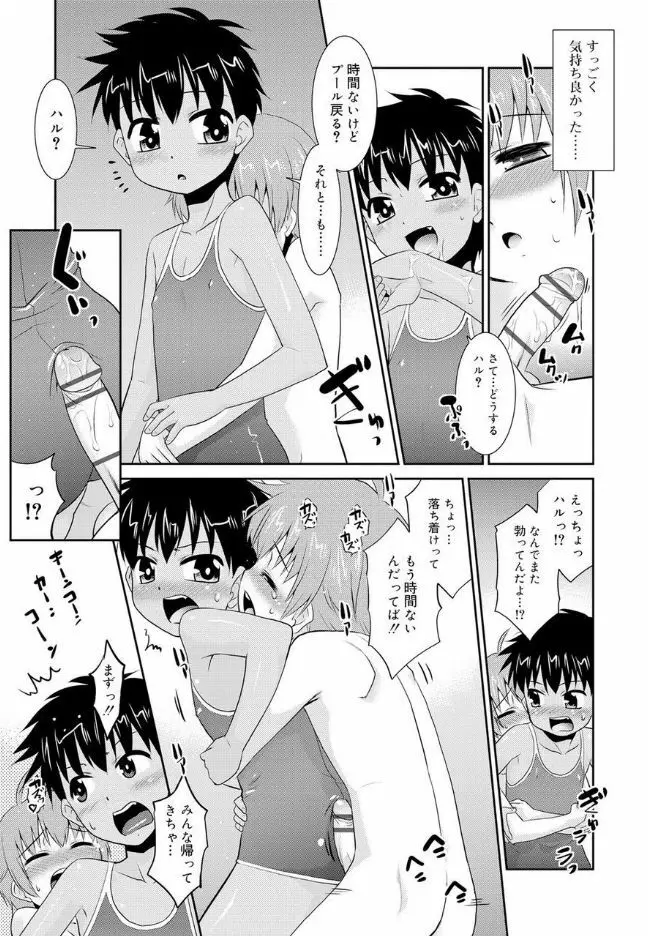 僕らの好色少年団 Page.198