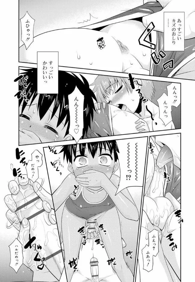 僕らの好色少年団 Page.201