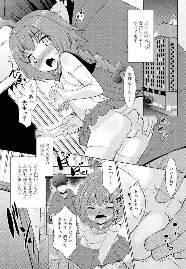 僕らの好色少年団 Page.28