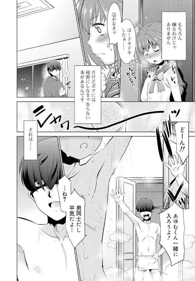 僕らの好色少年団 Page.29