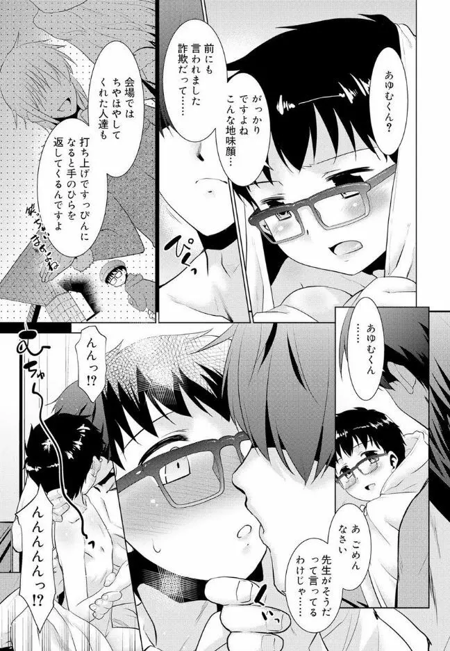 僕らの好色少年団 Page.32