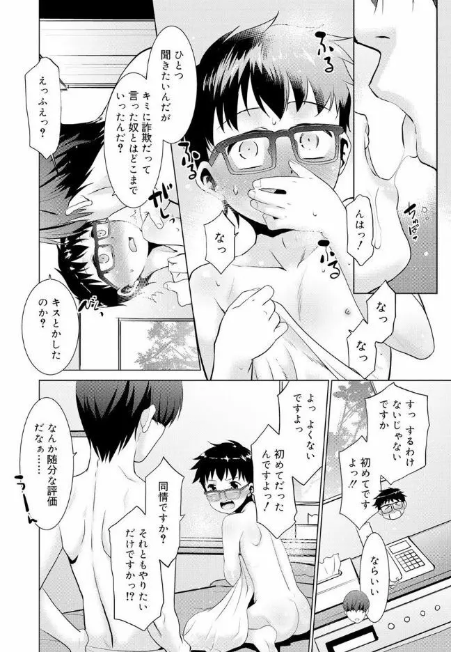 僕らの好色少年団 Page.33