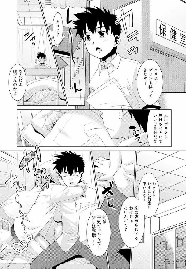 僕らの好色少年団 Page.48