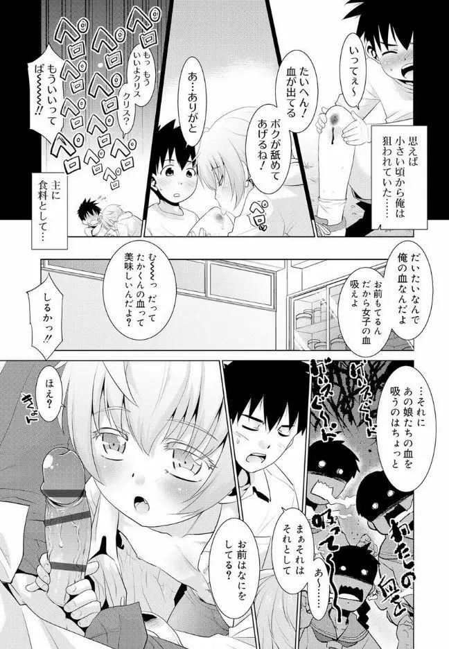 僕らの好色少年団 Page.50