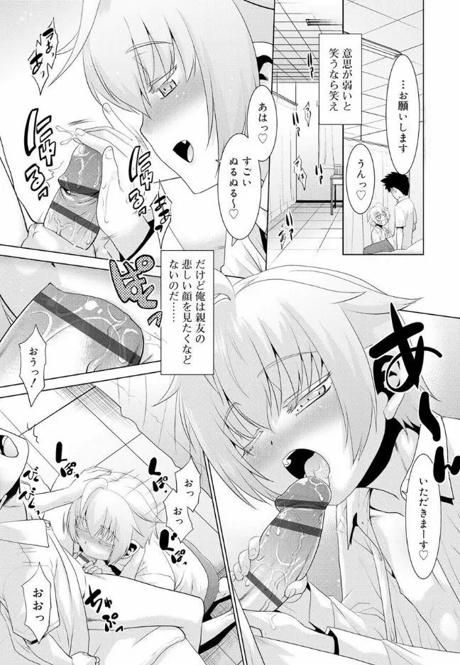 僕らの好色少年団 Page.52