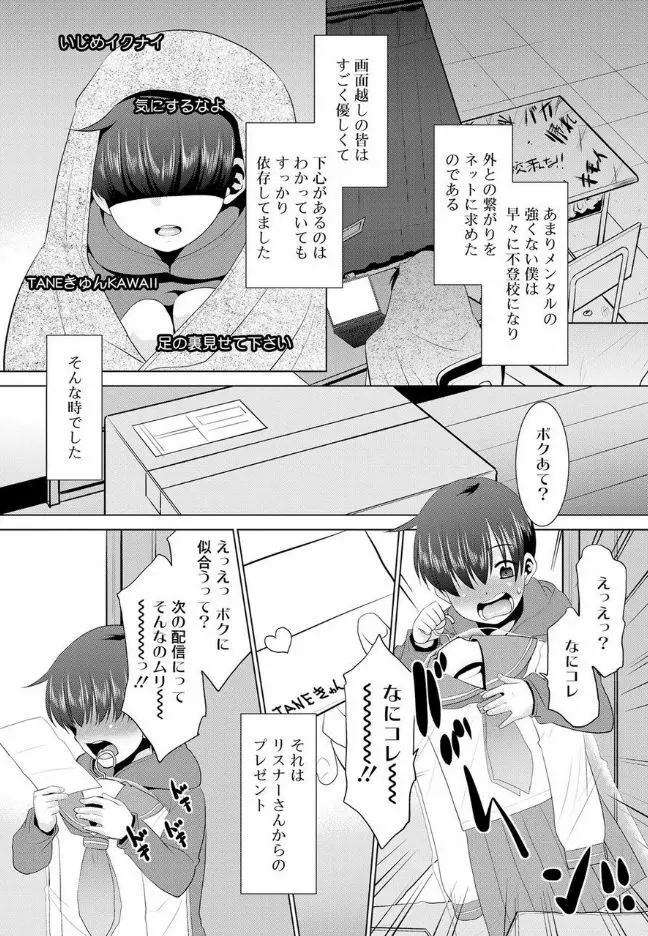 僕らの好色少年団 Page.70