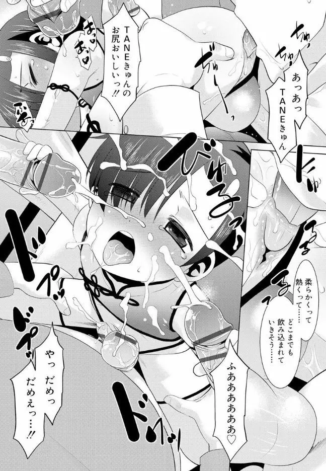 僕らの好色少年団 Page.78