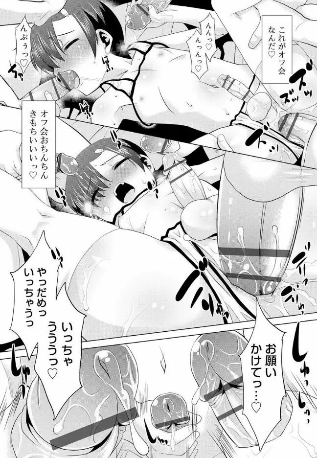 僕らの好色少年団 Page.85