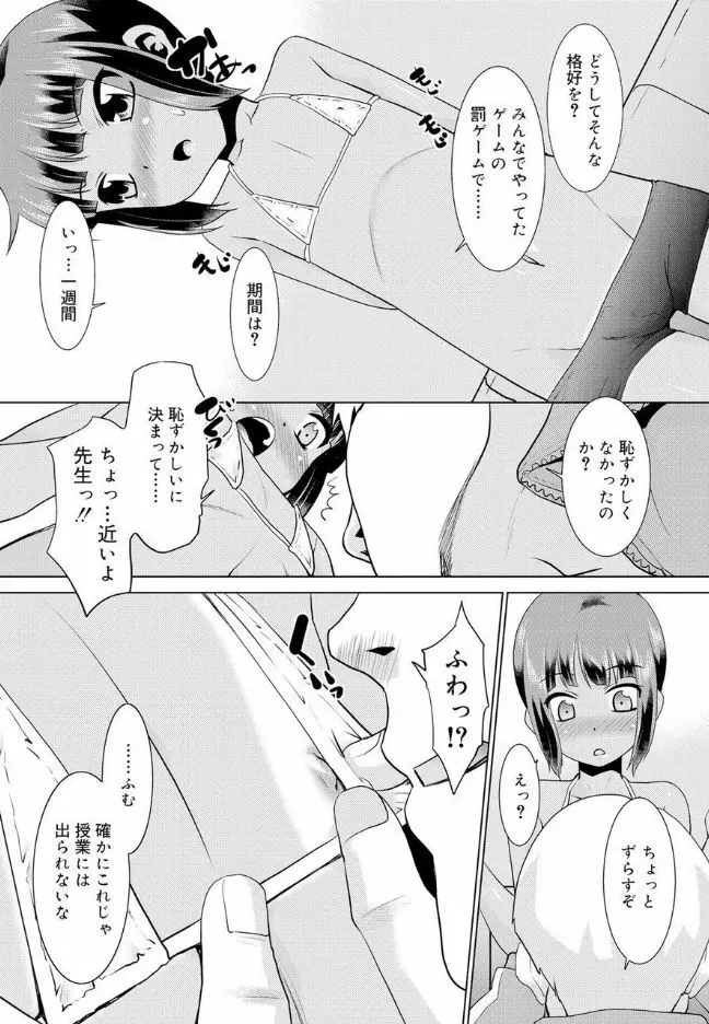 僕らの好色少年団 Page.91