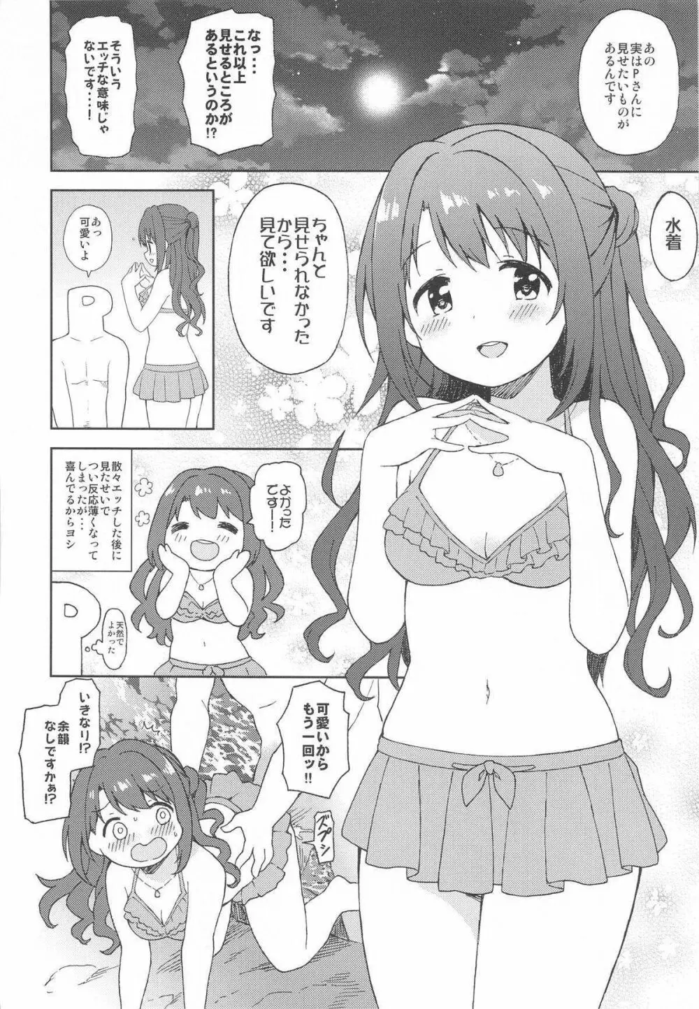 卯月と夜のビーチセックス Page.20