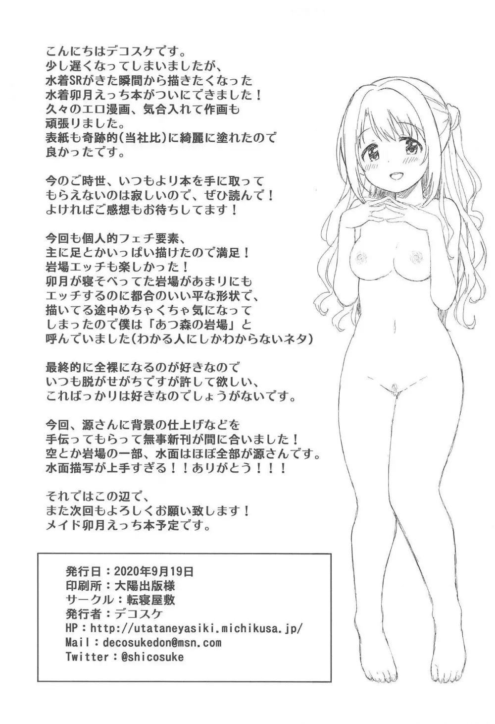 卯月と夜のビーチセックス Page.22